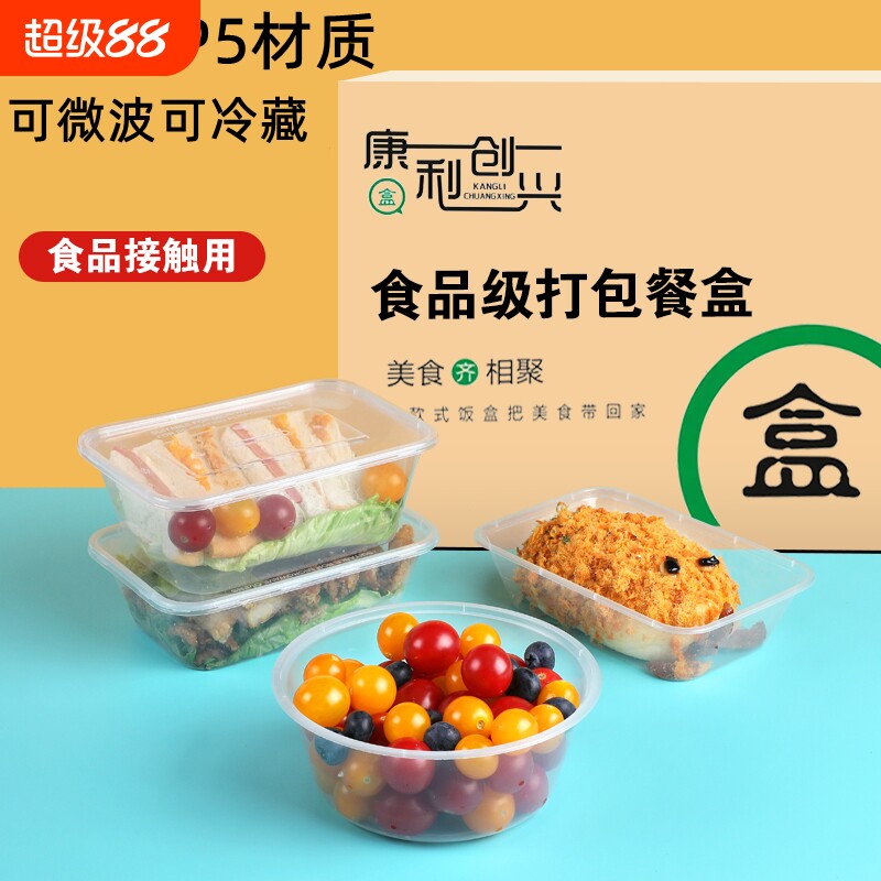 圆形一次性餐盒塑料打包加厚透明图片