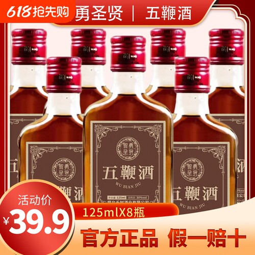 智勇圣贤烟台五鞭酒125mlX8瓶