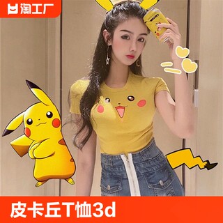 大眼睛t恤3d紧身上衣皮卡丘直播衣服女主播网红杰尼龟甜辣印花