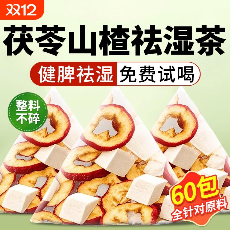 陈皮茯苓山楂干黄芪红枣祛排除湿气重大肚子去湿组合养生茶茶包