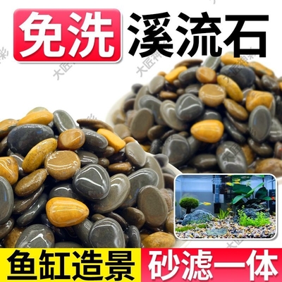 纯天然免洗溪流石溪流沙鹅卵石小石头鱼缸造景底砂铺底龟鱼缸石头