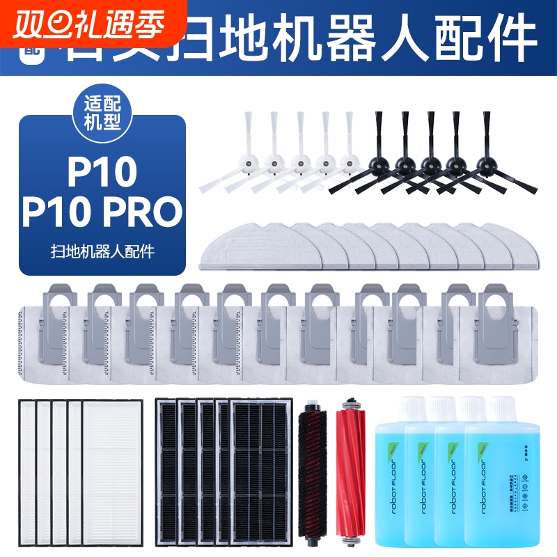 适配石头G10S扫地机器人配件