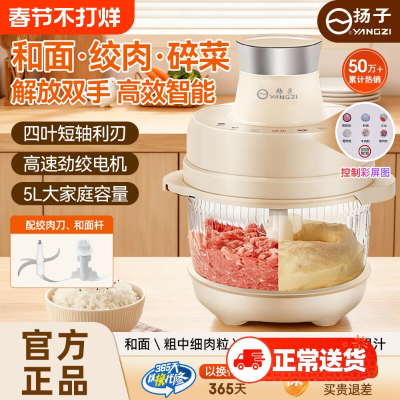 扬子和面机官方旗舰店绞肉和面一体机多功能电动家用小型杨子料理