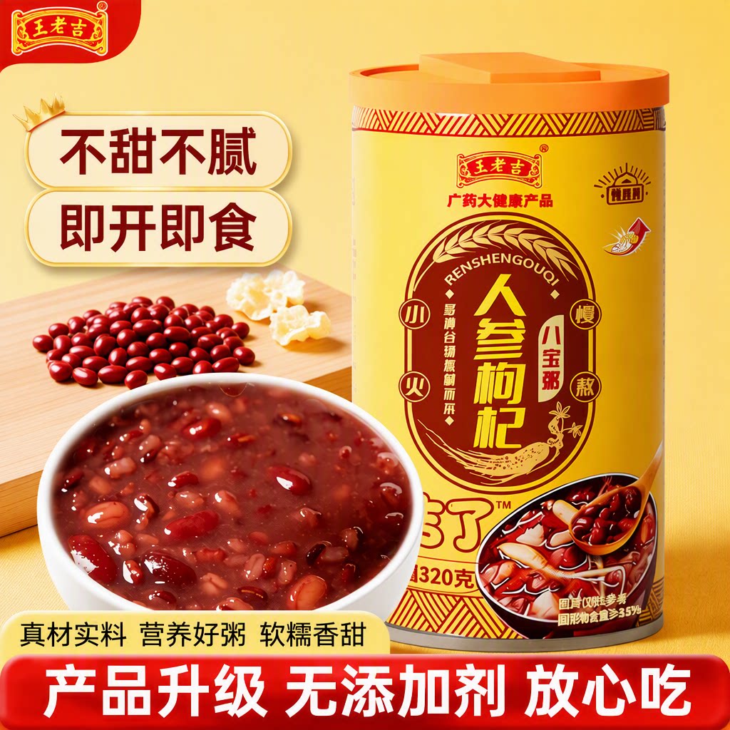 王老吉0添加剂八宝粥粗粮礼盒装图片