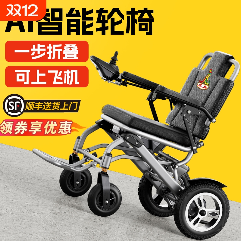 高端智能全自动电动轮椅