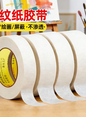 美纹纸胶带墙面无痕批发专用用喷漆纸胶布贴墙美缝纸用漆白色拼豆拼图熨烫保护模板不留胶门窗封箱不留痕缝隙
