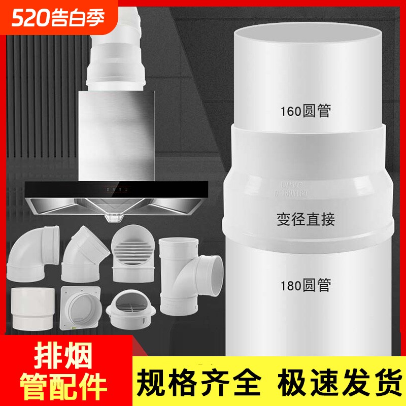 UPVC排水管配件排烟塑料管出风口180×160直接三通弯头烟道