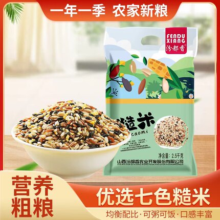 汾都香七色糙米五谷杂粮2.5kg