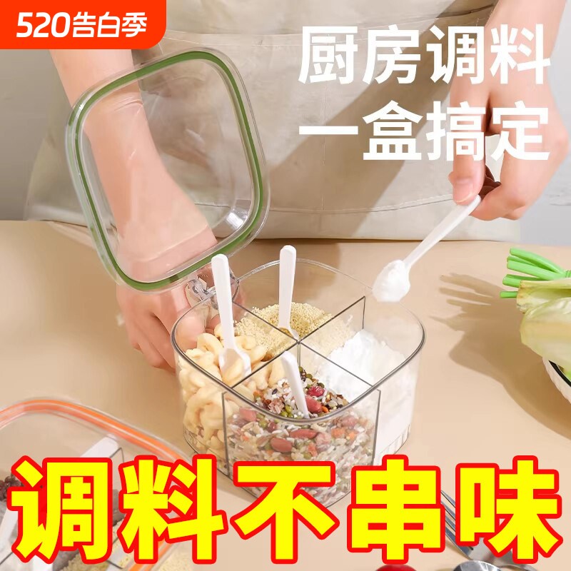 调料罐四格一体调料盒家用佐料盐罐厨房调味瓶密封收纳调味罐全套