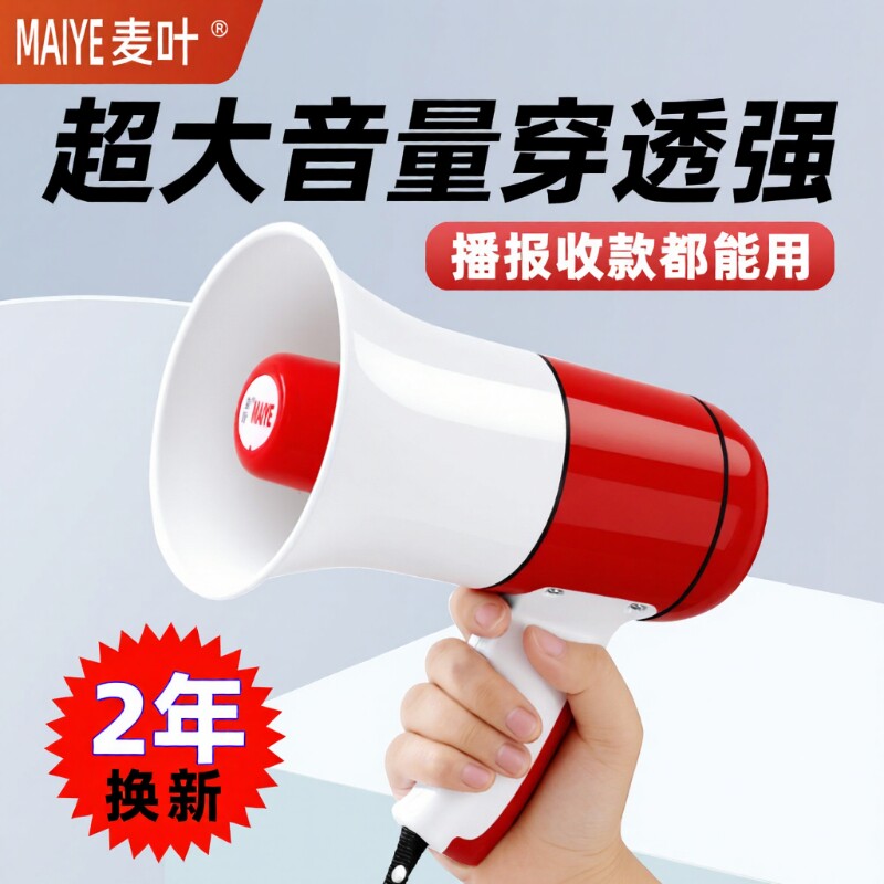 广告手持喊话器扩音器摆摊大声公录音叫卖喇叭大功率充电大音量