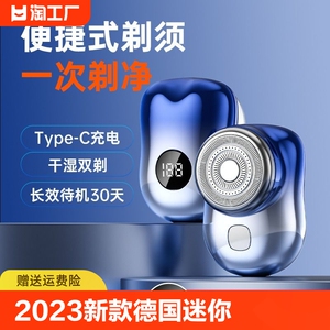 2023新款德国迷你剃须刀男士电动小钢炮口袋静音刮胡刀便携车载式
