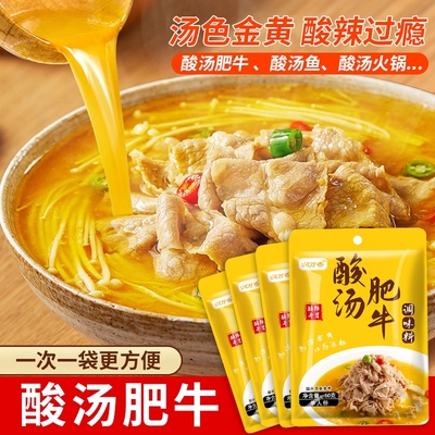 酸汤肥牛调料金汤家用酸辣金针菇清汤酸菜鱼火锅底料汤料味包商用