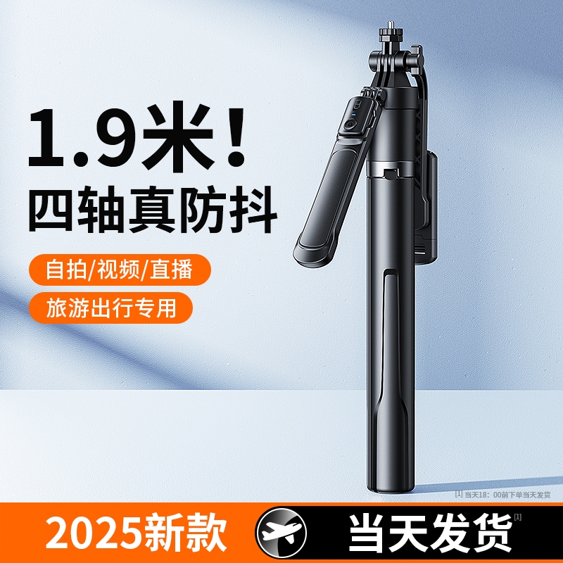 四轴防抖】2025新款自拍杆三脚架手机通用拍照神器360度旋转迷你便携带蓝牙遥控户外手持直播云台拍摄支架