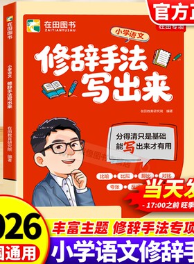 修辞手法写出来用加法写作文小学语文全2册2026新版小学生作文专项训练一二三四五六年级写作提升活页计算好词好句正版老师