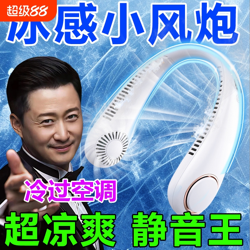 挂脖风扇随身便携式usb家用静音长续航制冷空调扇办公室桌面夏天户外学生宿舍无叶懒人挂脖子电风扇2025新款