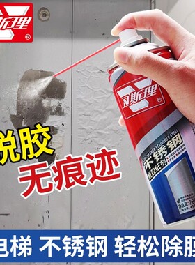 不锈钢专用强力脱胶纸剂除胶剂