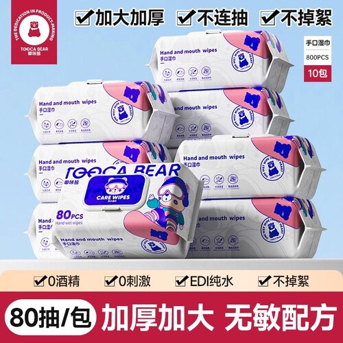 嘟咔熊加厚湿巾800抽|万人加购