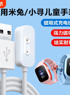 适用小米米兔儿童电话手表充电线6C/2S/4C/3C/4X/4pro/5C原磁吸数据线装充电器通用小寻p3/Y2/X3/max头正品