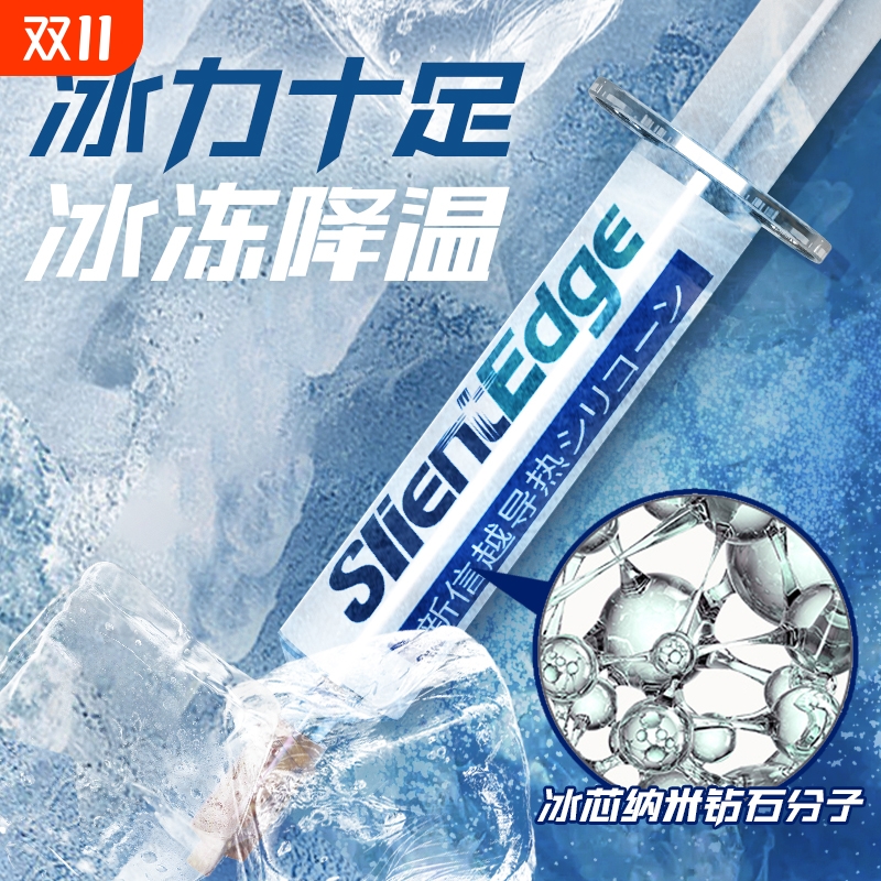 新信越硅脂7921暴力降温