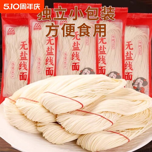 手工线面无盐面线糊福建特产