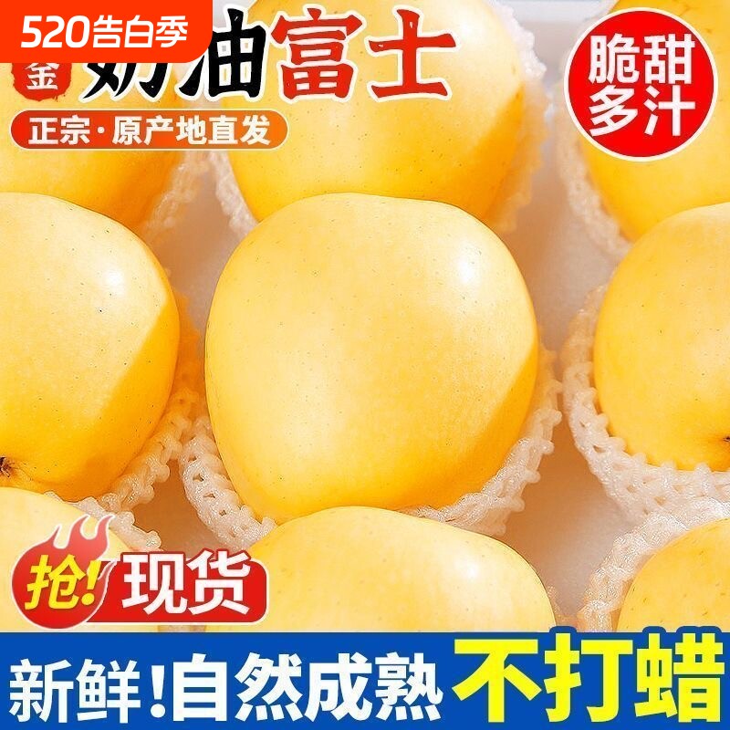 正宗山东黄金奶油富士苹果9斤脆甜当季新鲜苹果孕妇水果整箱多汁