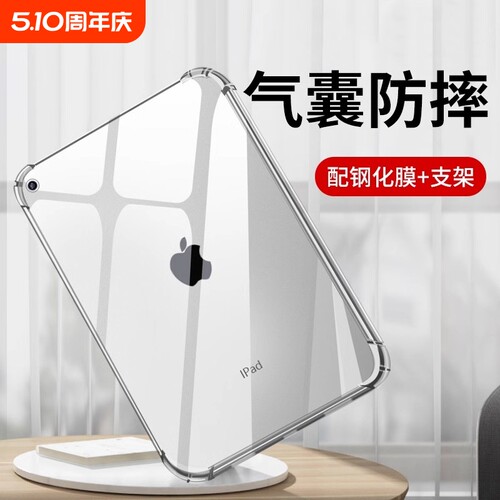 【2024新款】iPad保护壳气囊防摔