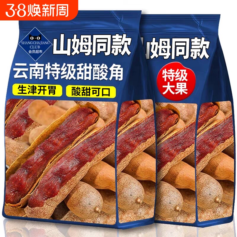 酸甜角云南特产孕妇开胃酸豆天然酸甜角蜜饯带壳罗望子新鲜大甜角