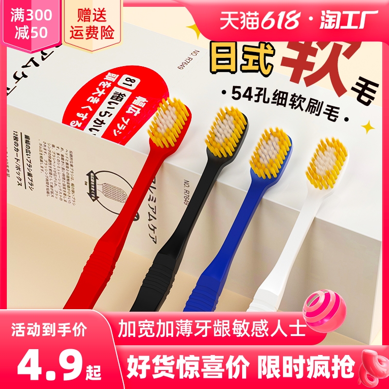 日式成人牙刷超细软毛小宽头牙龈敏感人士加密男女情侣学生家庭装