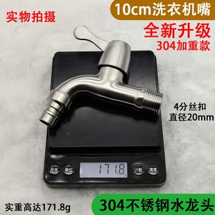 全新升级加重304不锈钢加长水龙头洗衣机4分家用拖把池超长水龙头