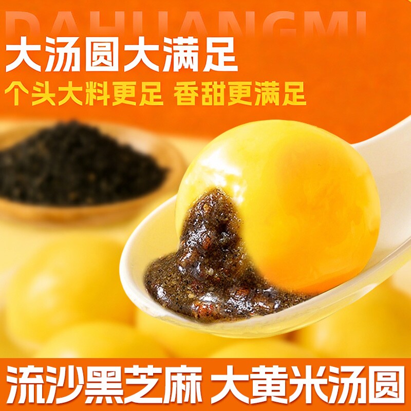 大黄米汤圆黑芝麻馅元宵糯米汤圆丸子柿柿如意速冻汤圆早餐半成品