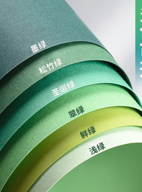 230g绿色系硬卡纸手工卡纸彩色浅绿墨绿军绿深绿翠绿森系彩纸A4渐变8k4k背景纸A3全开大幼儿园环创DIY大张纸