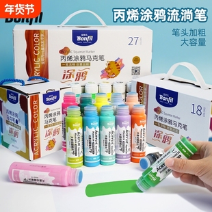 宝菲凡丙烯涂鸦马克笔流淌笔套装儿童专用大头叠色画笔水溶性大容量画家