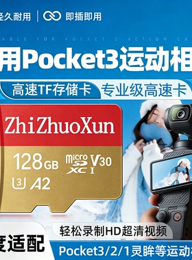适用于大疆内存卡pocket3/Action4/5/6运动相机高速存储卡256TF卡