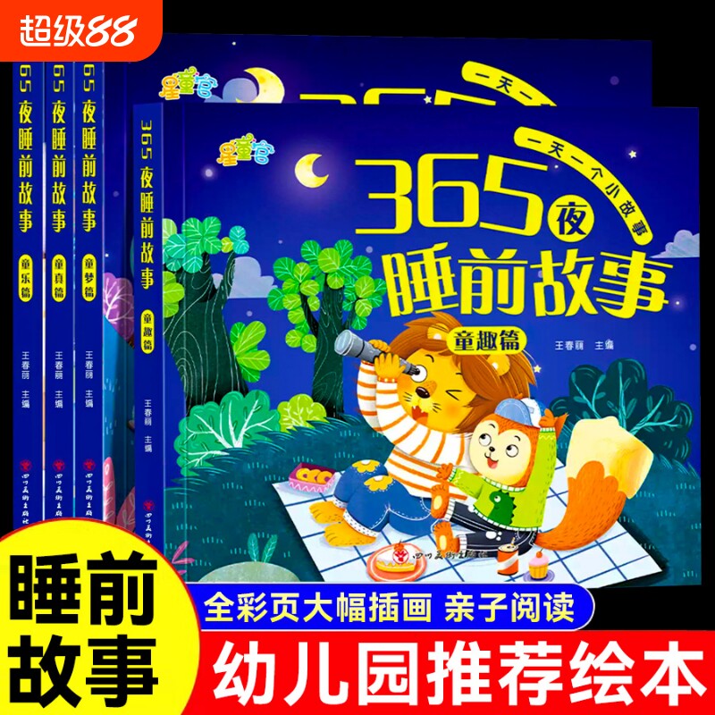 6册彩图注音365夜睡前故事儿童故事书0-3-6岁幼儿园婴幼儿早教启蒙书大开本有声伴读幼儿认知绘本小巴掌安徒生童话阅读小故事经典