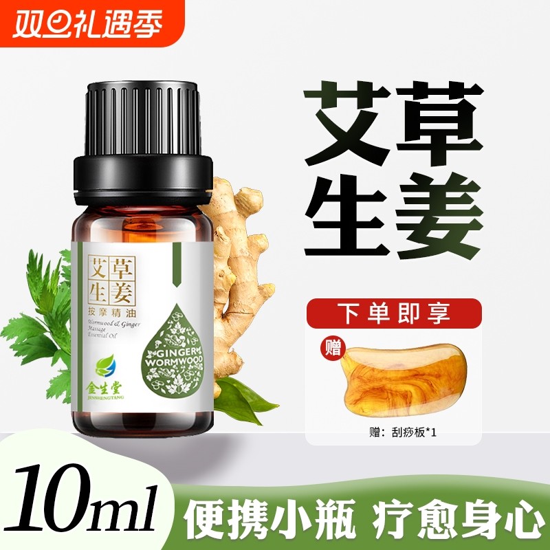 小瓶艾草生姜按摩精油全身通经络刮痧油美容院专用润肤油发热推背