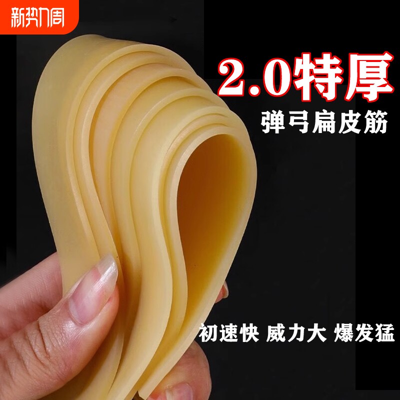 防冻弹弓皮筋加厚强力弹弓扁皮筋耐用射程远高弹力耐寒免绑扁皮筋