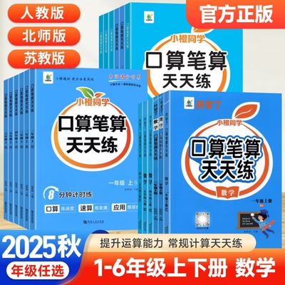 小橙同学口算笔算天天练