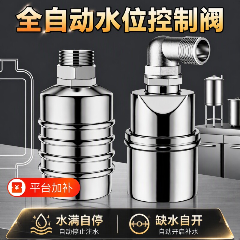水箱水塔浮球阀水满自停阀水满停不锈钢开关水位控制器自动止水阀