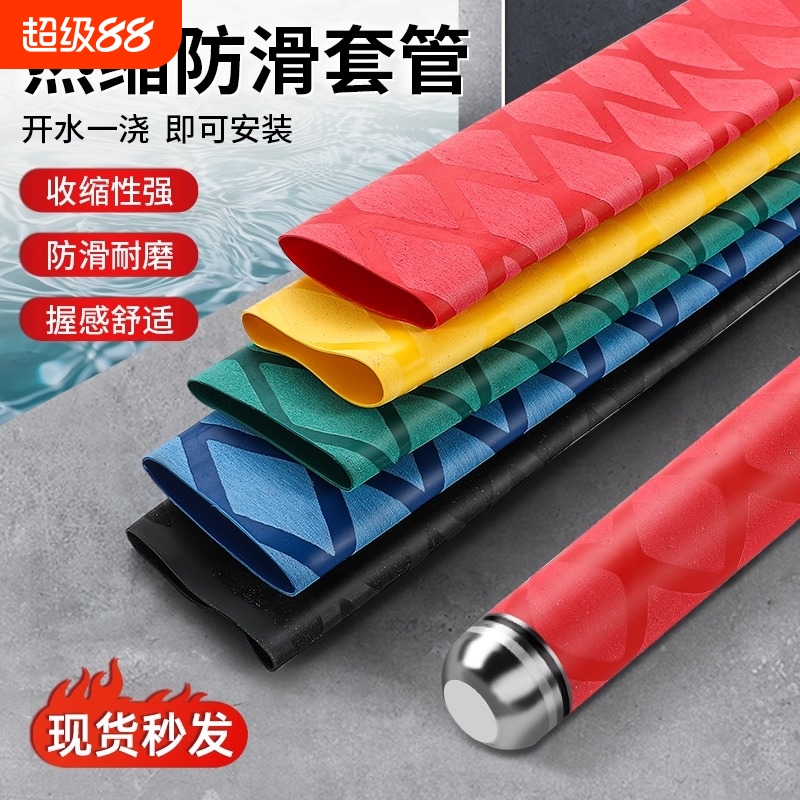 鱼竿缠把带手把套热缩管吸汗防滑