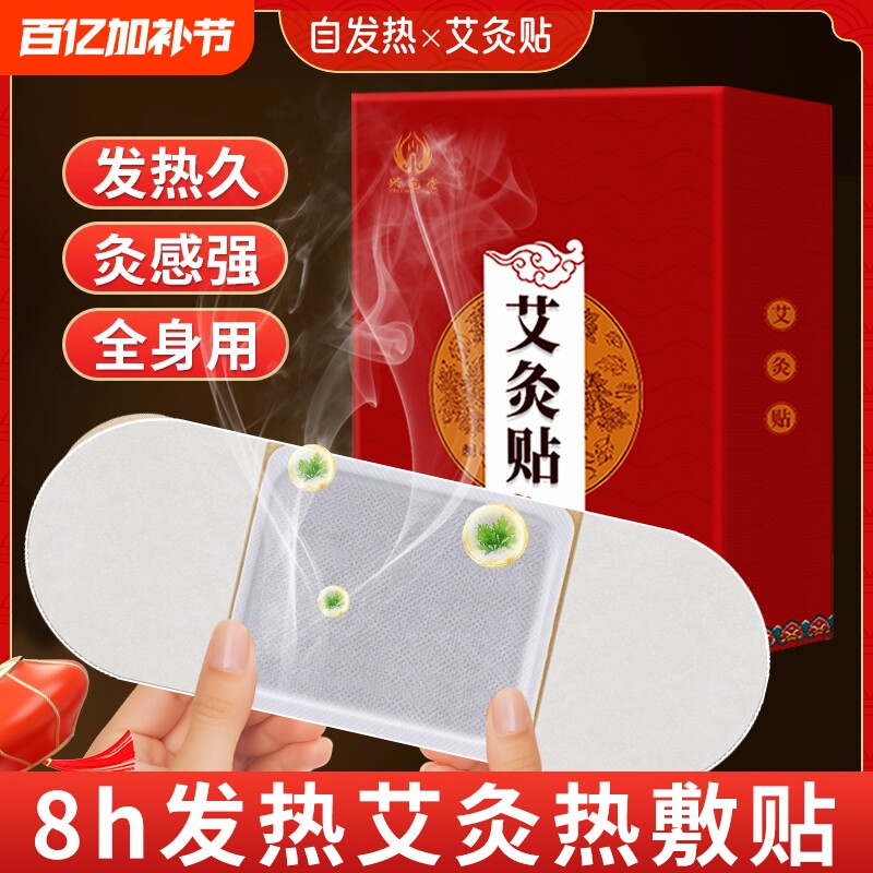 艾灸贴艾草肩颈膝盖暖宫腹部肚子热敷贴发热贴暖贴官方旗舰店正品