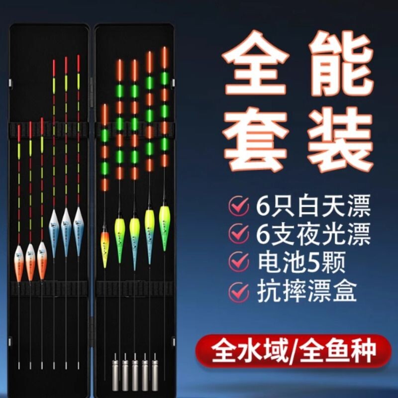 5支夜光漂(咬钩变色)+6支白天漂日夜两用浮漂套装鲤鲫鱼醒目鱼漂