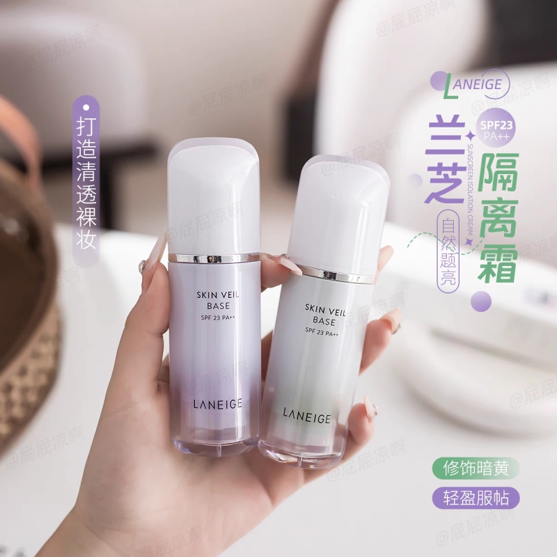 兰芝隔离雪纱丝柔紫色三合一妆前乳打底保湿提亮紫色绿遮瑕防晒霜