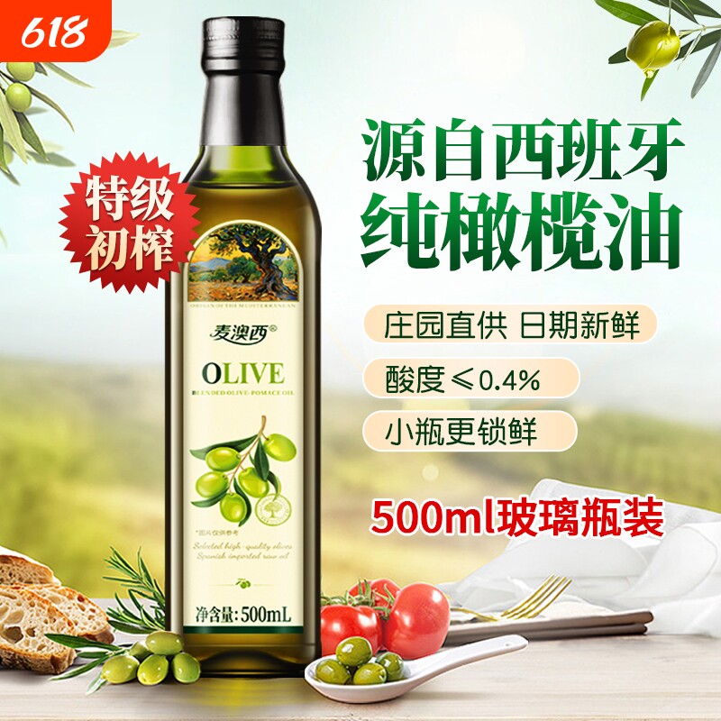 西班牙进口油橄榄含特级初榨橄榄油500ml食用油正品小瓶精炼健身
