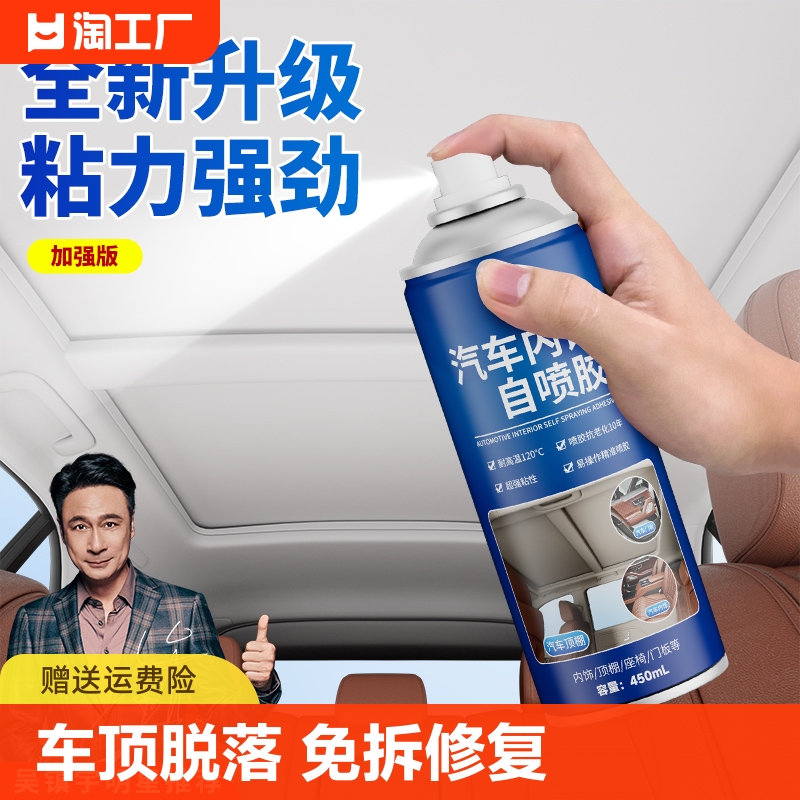 汽车内饰顶棚布脱落修复胶水卡扣免拆改装翻新车顶布专用自粘喷胶 汽车用品/电子/清洗/改装 车用清洗/除蜡/除胶剂 原图主图