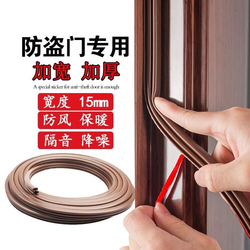 门缝密封条防盗门房门窗户缝隙防风胶条入户门卧室门隔音防风防尘 - 封面