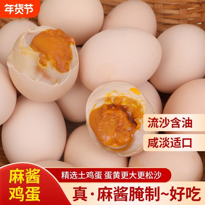 正宗麻酱鸡蛋河南特产烤鸡蛋松沙流油正宗即食腌制烤咸鸡蛋熟食品,水产肉类/新鲜蔬果/熟食,鸡蛋,淘宝优惠券,粉丝福利购,淘宝优惠卷