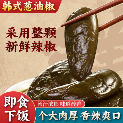 葱油椒酱腌辣椒延边朝鲜族泡菜酱菜超辣腌制辣椒泡菜爽脆下酒菜