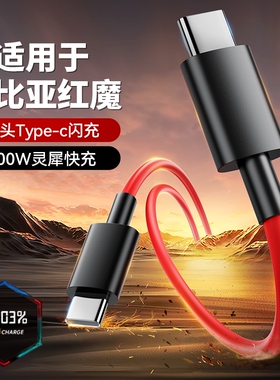 快冲冲适用努比亚红魔手机数据线10Pro充电线Z30/Z40/50/60/70Ultra闪充100w双typec快充9/9pro弯头款加长2米