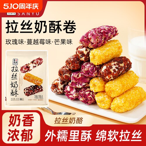 【善美源】拉丝奶酥三重口味混合奶酥传统中式糕点饼干