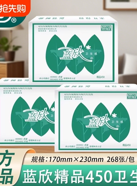 双灯蓝欣卫生纸450家用厕纸268张草纸加厚老式方块纸正品平板柔韧